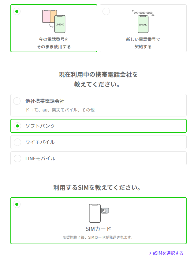 ソフトバンクから「LINEMO」に変更