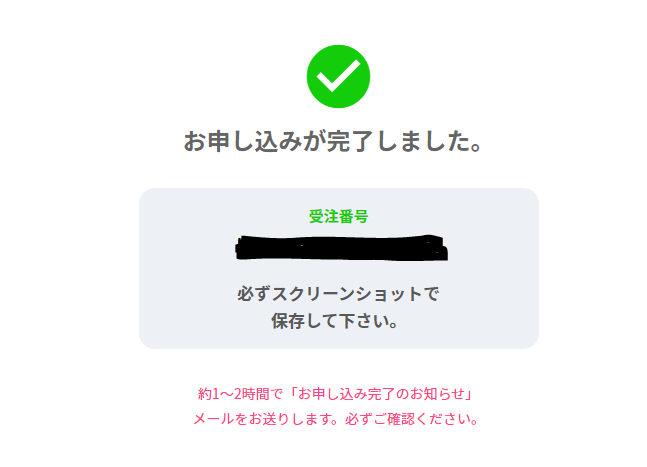 ソフトバンクから「LINEMO」に変更完了