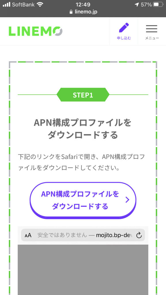 ソフトバンクから「LINEMO」に変更 SIMタイプ LINEMOのはじめかた APN構成プロファイル ダウンロード