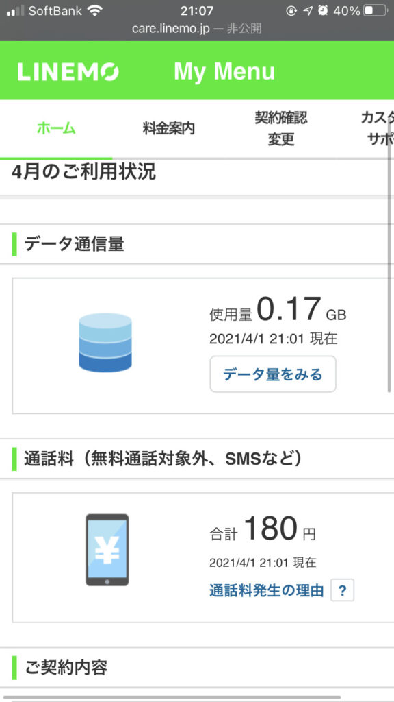 Linemo マイメニュー