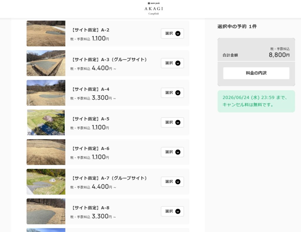 スノーピーク赤城 Snow Peak AKAGI　サイト指定　オプション