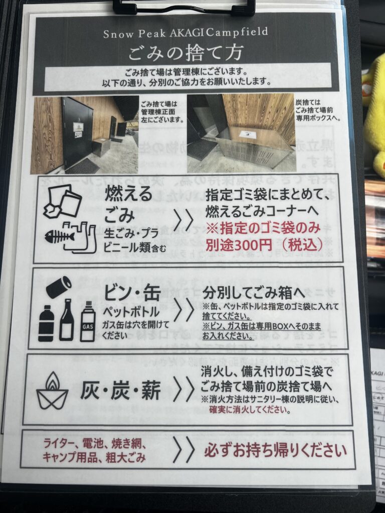 スノーピーク赤城 Snow Peak AKAGI　ごみ処分ほうｈ